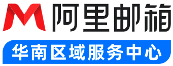 阿里云華南區(qū)授權(quán)服務(wù)中心